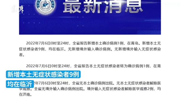 山东发现1例核酸疑似阳性人员（山东发现一例无症状感染者）