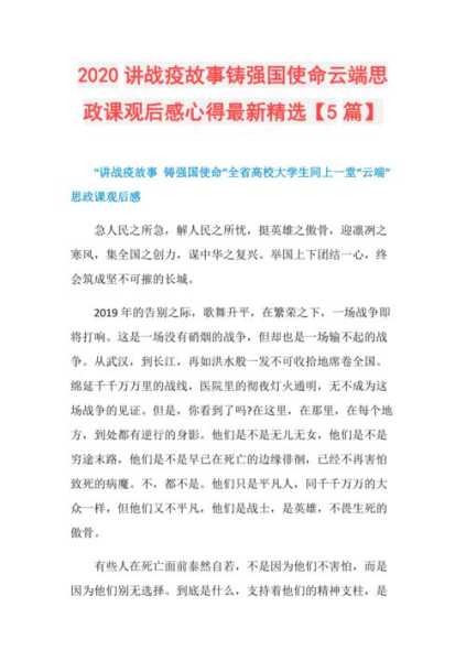 全国大学生疫情防控思政大课观后感（抗疫思政大课观后感）