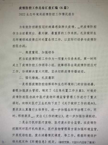 疫情防控工作总结下一步打算(鼠疫防控工作总结)
