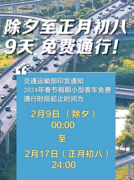 今年高速路免费时间表2024(高速2024免费时间表最新)