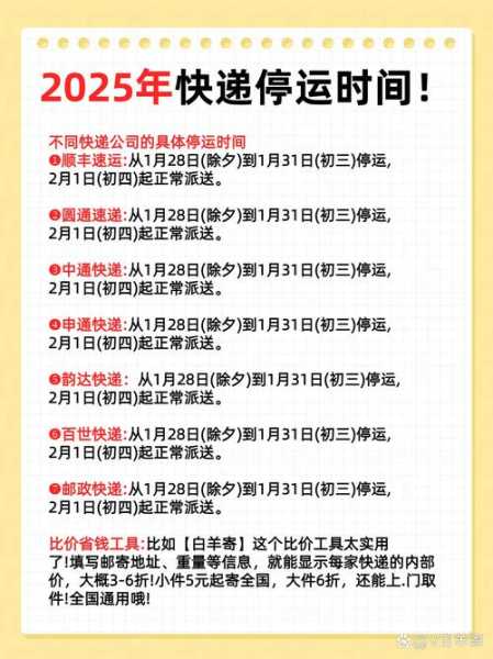 快递停运时间最新通知2022(2022年什么时候停快递)