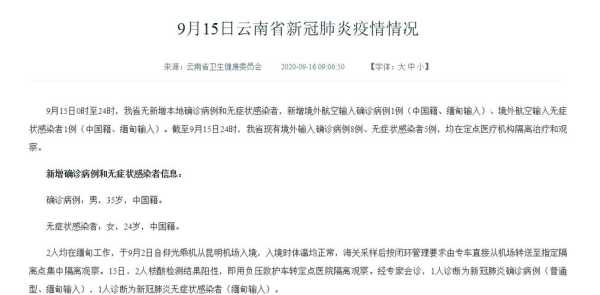 疫情最新数据消息云南西双版纳（西双版纳最新疫情情况）