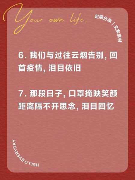 疫情结束时的心情表达的句子（关于疫情结束后开心句子）