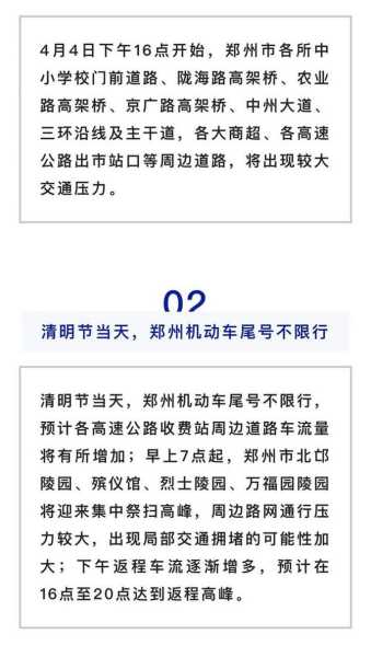 郑州限行2021年4月最新通知（郑州限行最新通知）