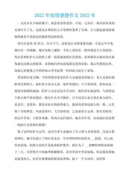 疫情期间的感悟心得1000字（疫情期间的感悟心得最新）