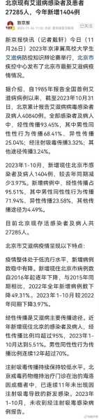 北京新增7个感染者 涉及3区（北京HIV感染者）