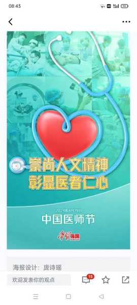 医师节2023年是几月几日（医师节是6.26还是8.19）