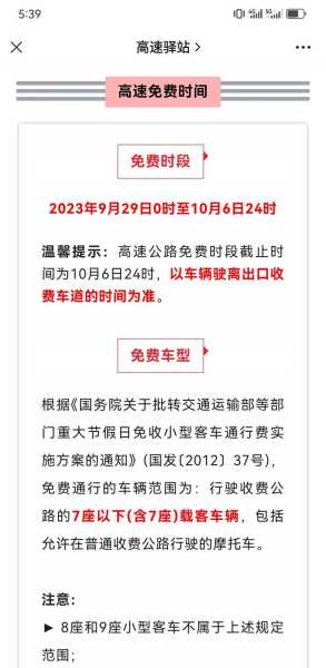 国庆高速免费时间2022最新通知(2023国庆免费几天高速)