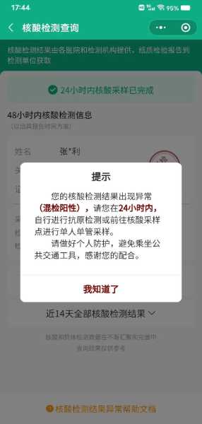 2名上海游客非检测异常后私自离开(检测到异常时自动优化在哪里)