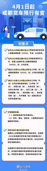 成都限行时间新规2022年12月(成都限行时间最新规定)