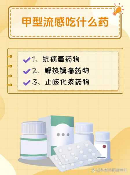 甲流进入高发期 收好2个特效药（治疗甲型流感的特效药）