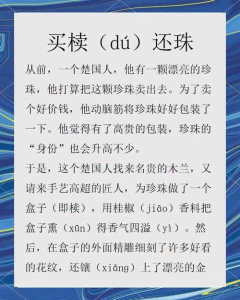买椟还珠中的椟是指什么意思（买椟还珠的寓意是什么）