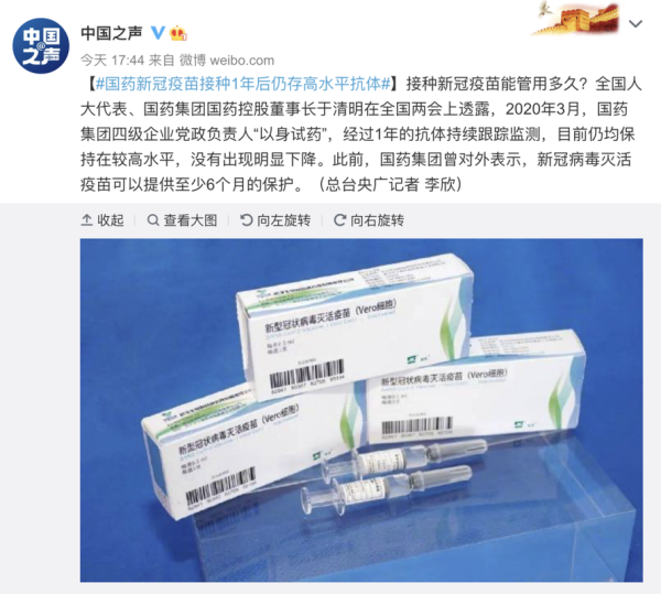 国药新冠疫苗开放预约消息不实（国药集团 新冠疫苗）