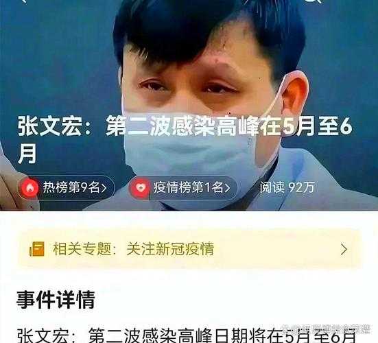 张文宏说第二波疫情已经发生（第二波疫情症状）