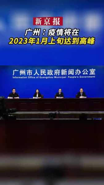 2023年广州疫情最新消息(广州疫情最新消息2020)