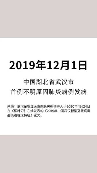 疫情全面爆发的时间是几月几日（疫情是几月几日开始的）