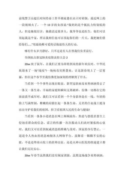 全国抗击新冠肺炎疫情表彰大会观后感（抗击新冠肺炎疫情观后感）