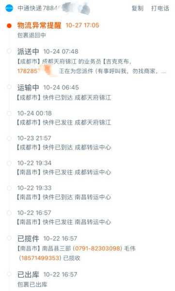 疫情成都到北京圆通快递几天（成都寄快递到北京多久能到）