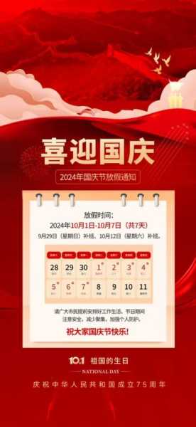 2021国庆节放假安排时间表最新(国家节假日的时间表)