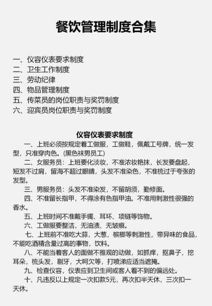 北京餐馆防疫不力致员工确诊（餐馆员工管理制度）