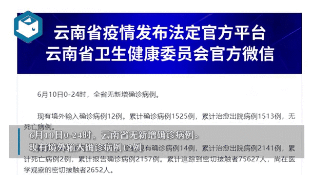 云南新增11例本土确诊病例（云南无新增本土确诊病例）