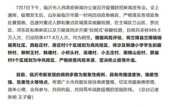 山东省临沂疫情最新消息今天（山东临沂最新疫情最新消息一览表）