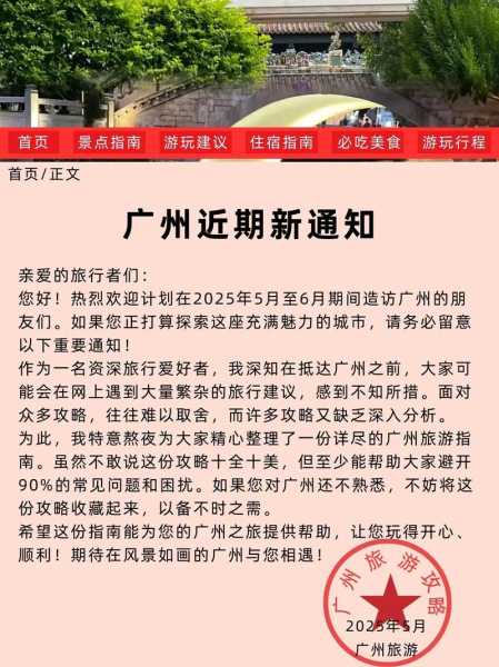 广州发布紧急通知2023年（紧急大通知福利发布）