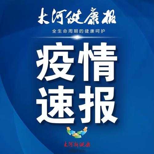 河南新增无症状感染者127例（河南感染人数最新消息）