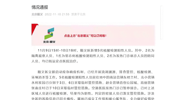 疫情最新数据消息今天新增顺义(疫情最新消息今天)