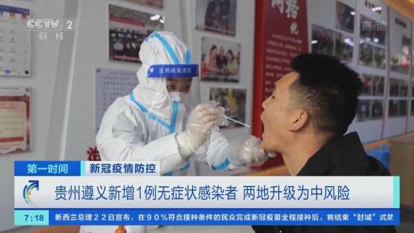 贵州遵义新增1例确诊2例无症状（贵州确诊新型）