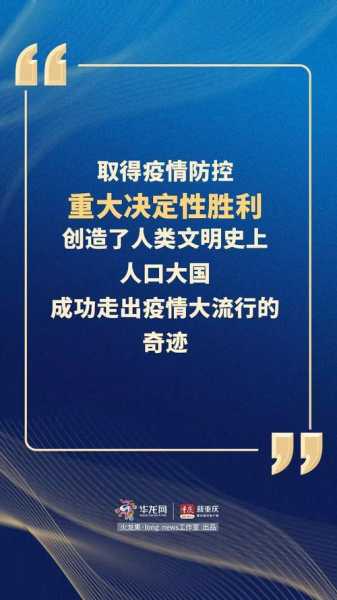 中央:取得疫情防控重大决定性胜利（疫情防控工作取得阶段性胜利）