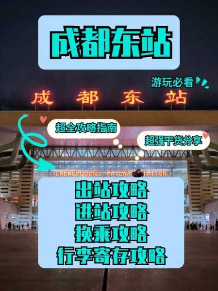 疫情成都东站可以直接换乘了吗(成都东站可以直接换乘吗)