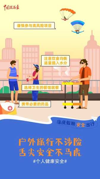 多地疾控发布国庆假期出行提醒(国庆假期出行提示)