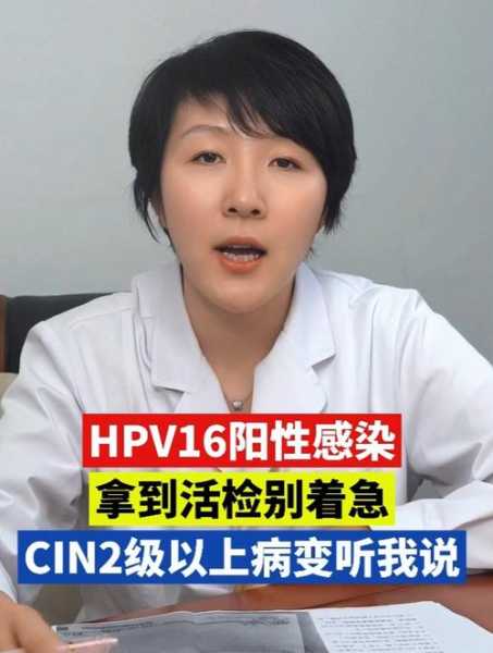 16病毒感染怎样尽快治好了(16型阳性是怎么感染的)
