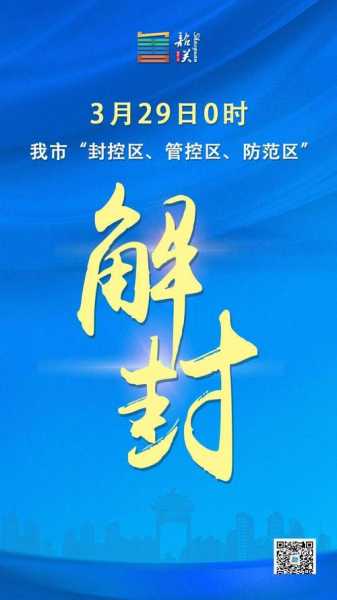 2023年国家会重启封控吗(2023什么时候解封的)