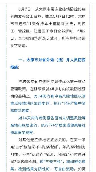 太原疫情最新消息 全国 数据（山西省太原疫情最新消息今天）