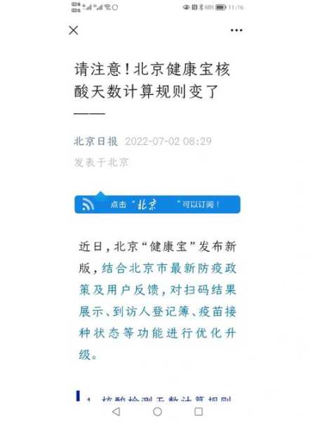北京健康宝核酸计算规则调整(北京健康宝怎么查核酸检测结果)
