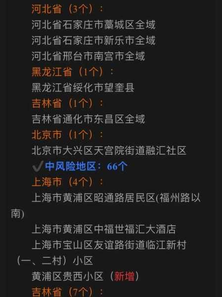 疫情中高风险地区最新名单11.14(中高风险地区名单疫情)