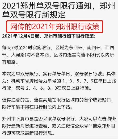 郑州限行2021年12月最新通知(郑州不限号通知最新政策)