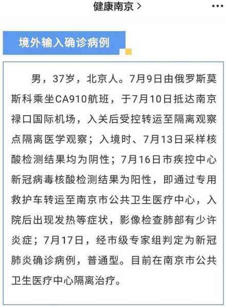南京疫情最新消息今天新增一例(南京疫情最新消息今天新增病例)