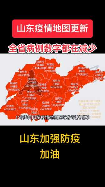 山东省今日疫情最新消息地图(山东省哪里疫情最新消息今天)