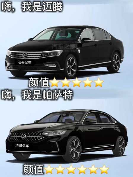 迈腾和帕萨特哪个更值得购买(帕萨特和迈腾哪个好一点)