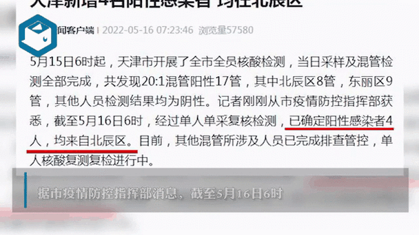 天津全员核酸已检出77例阳性(天津发现一例阳性)