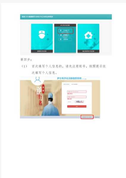护士电子化信息注册系统入口个人端（护士电子化登录入口个人端查询）