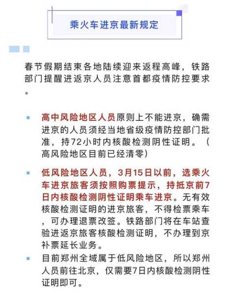3月15号以后进京还需要核酸吗(2021年九月进京需要核酸检测证明吗)