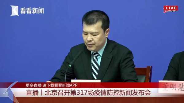 北京疫情发布会最新消息今天直播（北京市今天下午疫情发布会）