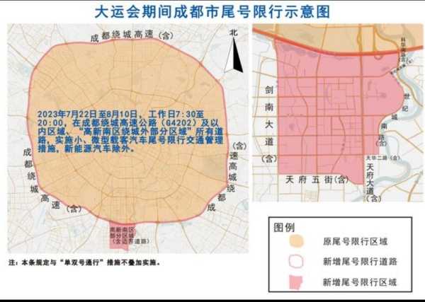 成都大运会车辆限行通知最新(成都大运会限行规定)