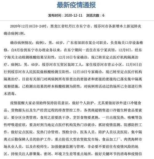 黑龙江昨日新增2例本土确诊（黑龙江发现一例）