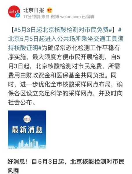 今日北京疫情最新情况 发布会（现在北京疫情情况怎么样）