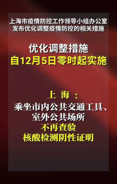 全国至少48市公共场所不再查核酸(中央下令全国各地核酸检测)